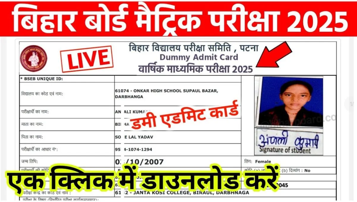 Bihar Board 10th Dummy Admit Card 2025