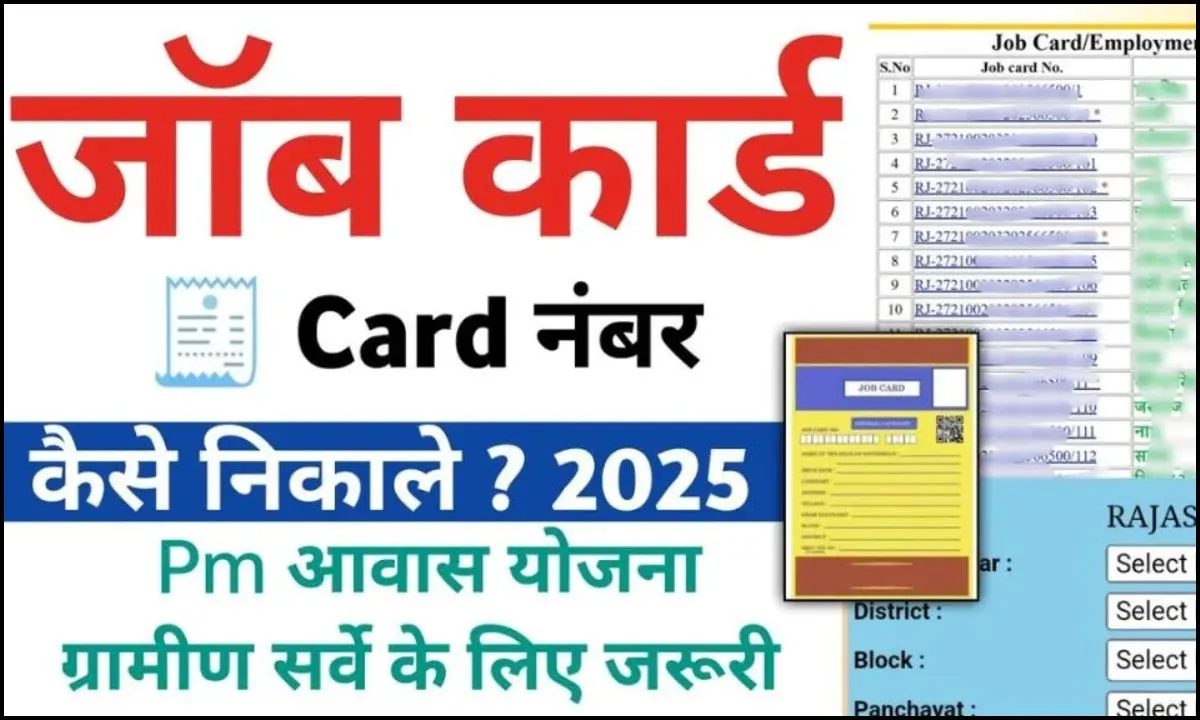 Mobile Se Job Card Number Kaise Nikale online