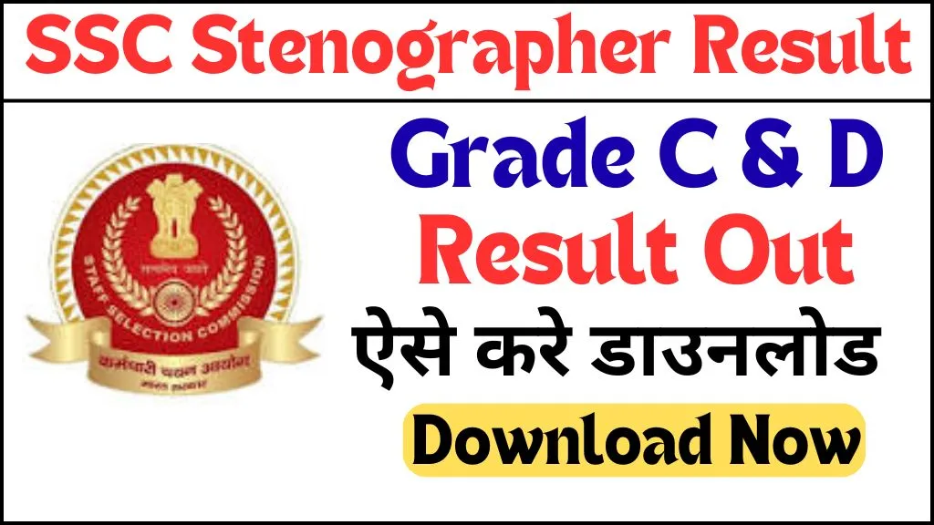 SSC Stenographer Result 2025