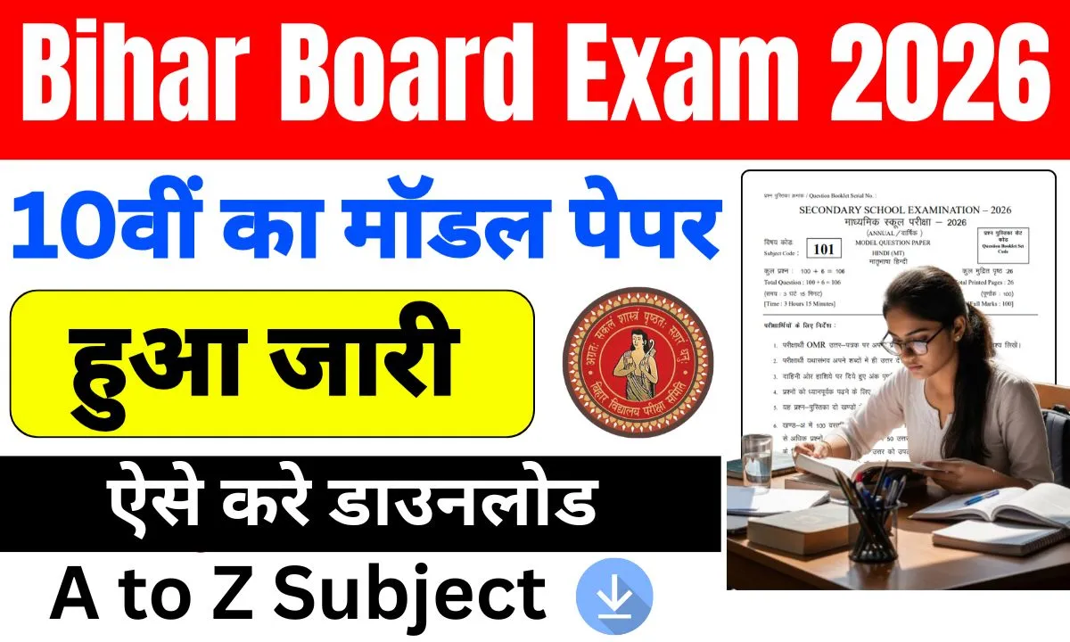 Bihar Board 10th Model Paper 2026 Pdf Download