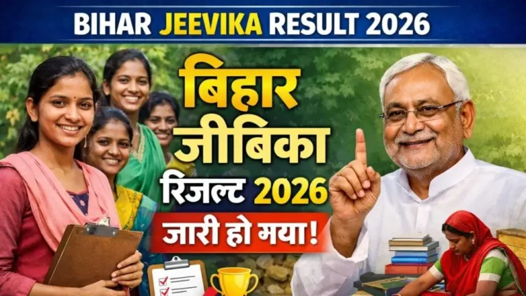 Bihar Jeevika Result 2026