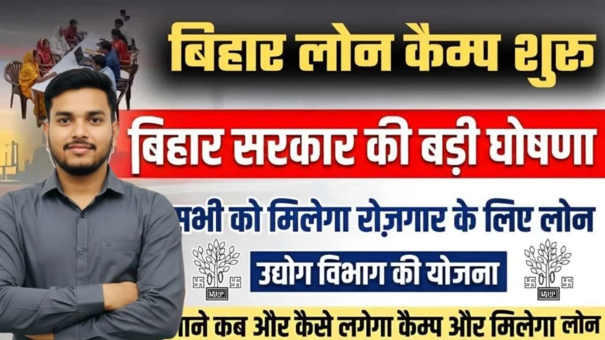 Bihar Loan Camp 2026
