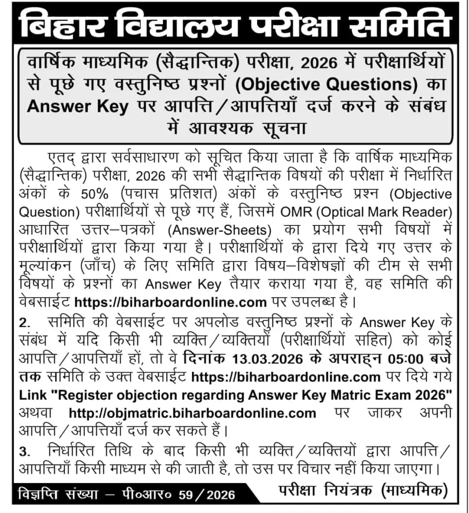 Bihar Board 10th Answer Key 2026 PDF Download Link (Active) हुआ जरी ऐसे करे डाउनलोड 1 Bihar Board 10th Answer Key 2026