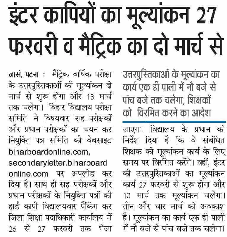 Bihar Board Inter Result 2026 Notice