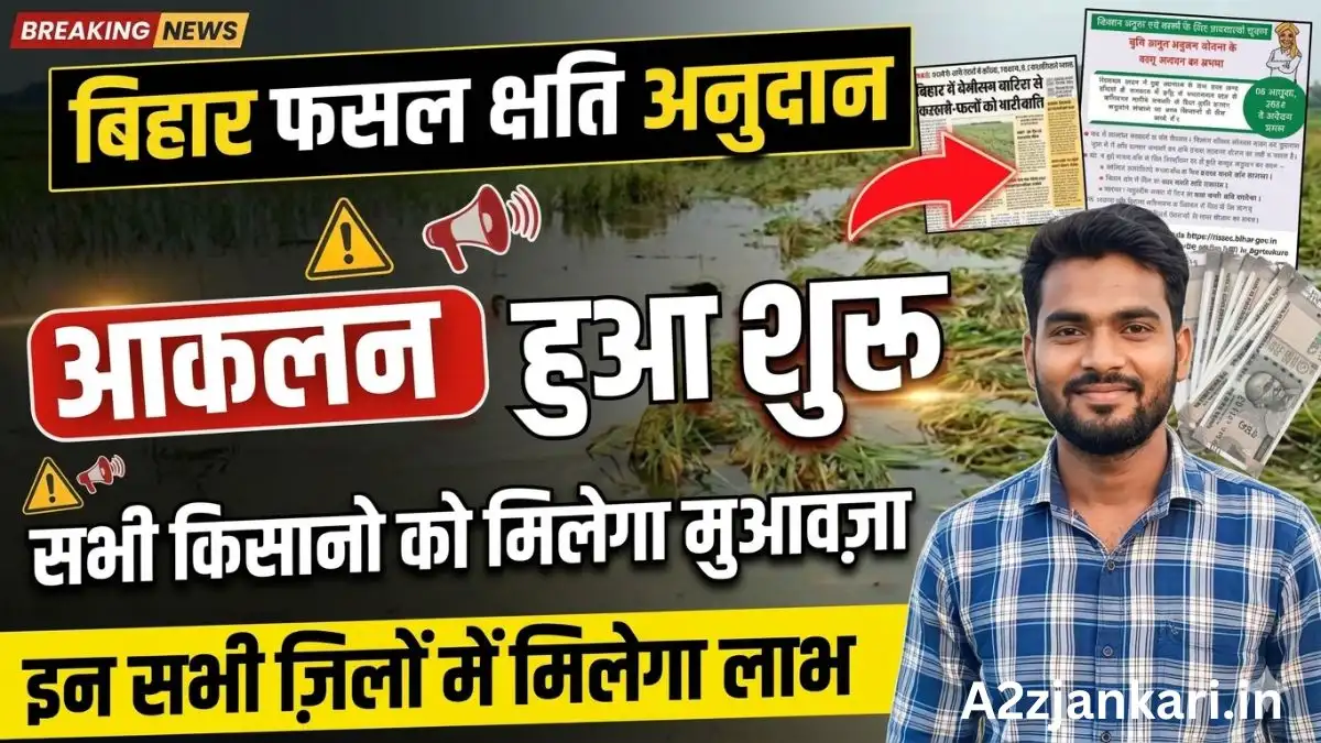Bihar Fasal Chhati Anudan 2026