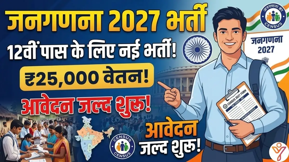 Bihar-Janganana-2027-Bharti