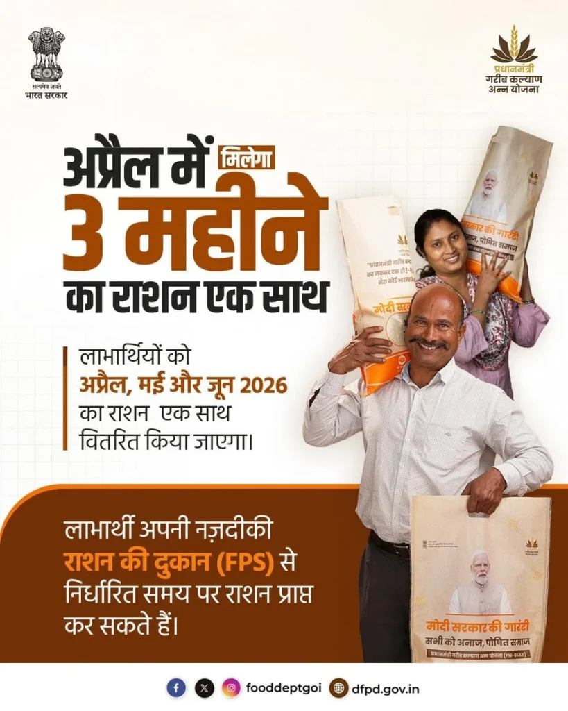 Ration Card 3 Month Ration 2026