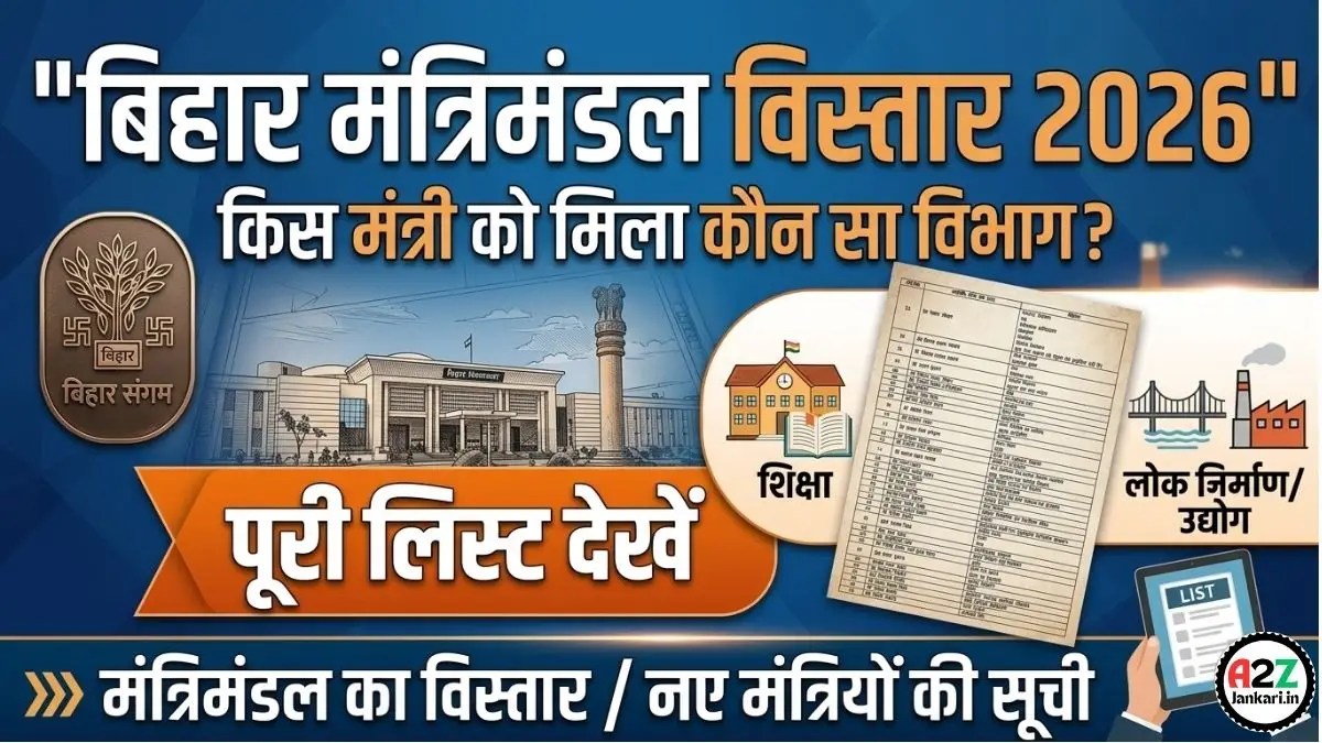 Bihar Cabinet Minister List 2026