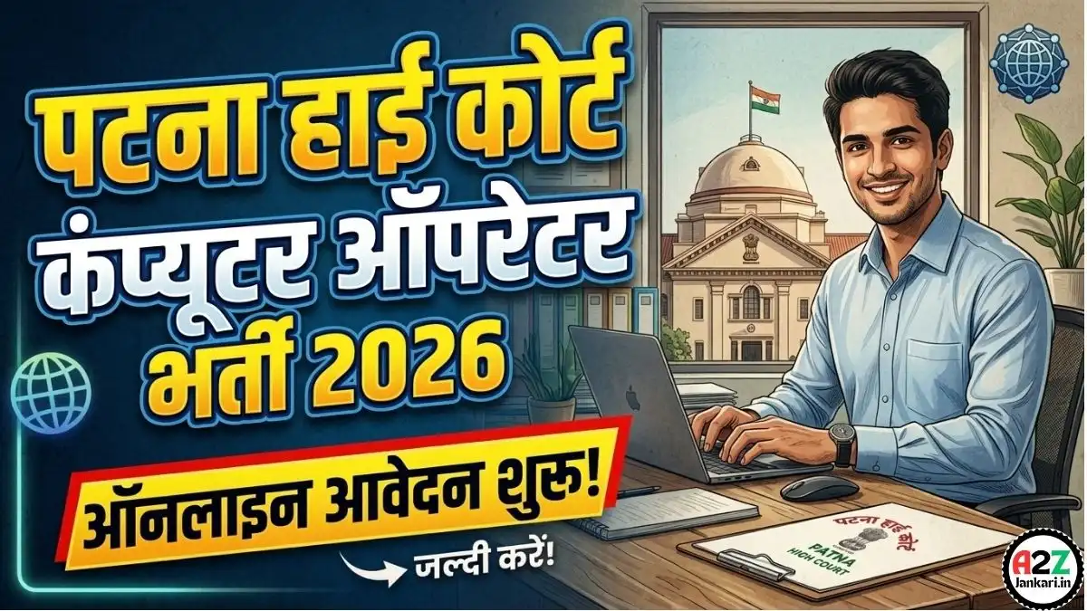 Patna High Court Computer Operator Recruitment 2026