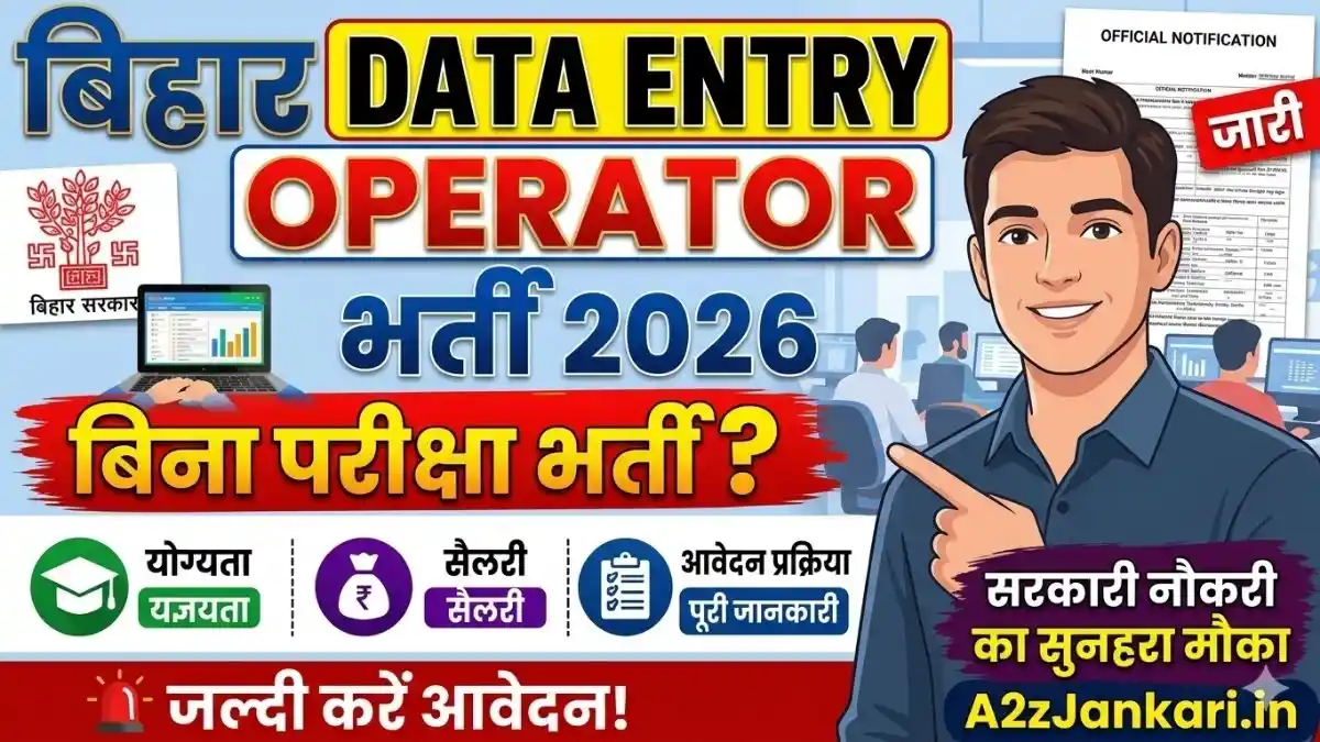 Bihar Data Entry Operator Vacancy 2026