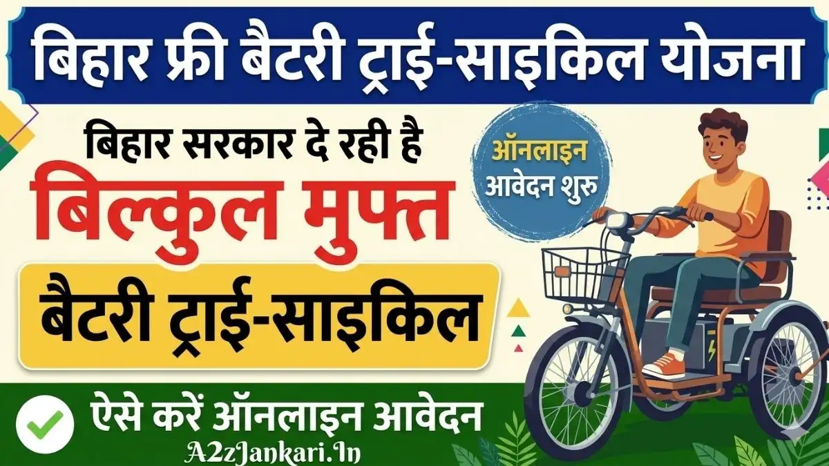Bihar Free Battery Tricycle Yojana 2026