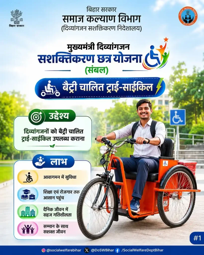 Bihar Free Tricycle yojna