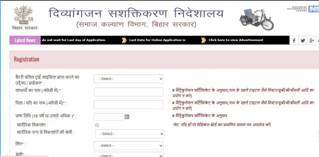 Bihar Free Battery Tricycle Yojana 2026