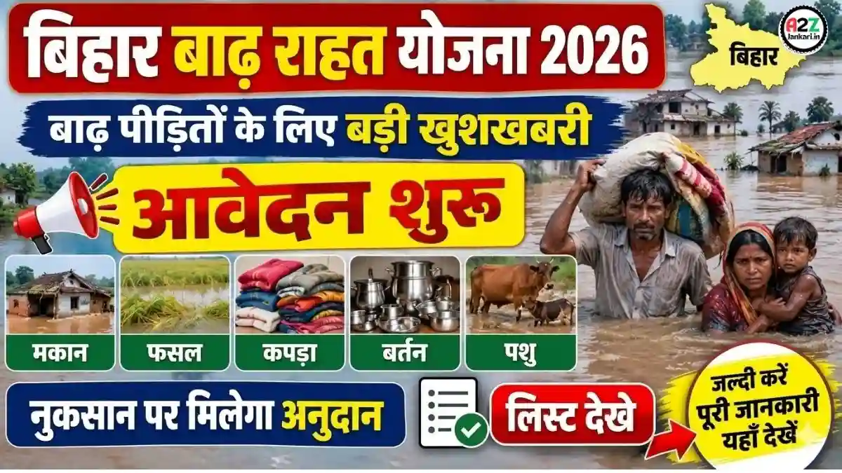 Bihar Badh Rahat Yojana 2026