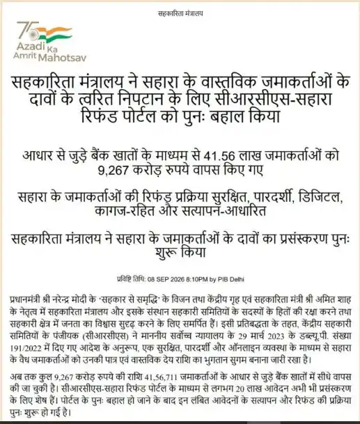 sahara refund portal reopen notice